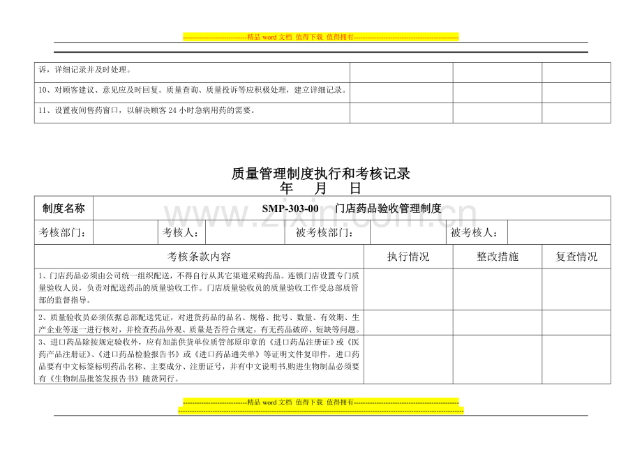 质量管理制度执行和考个核记录.doc_第3页