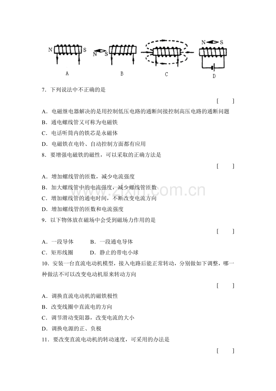 八年级物理电与磁单元测试1.doc_第2页