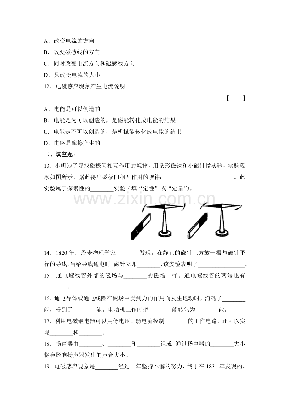 八年级物理电与磁单元测试1.doc_第3页