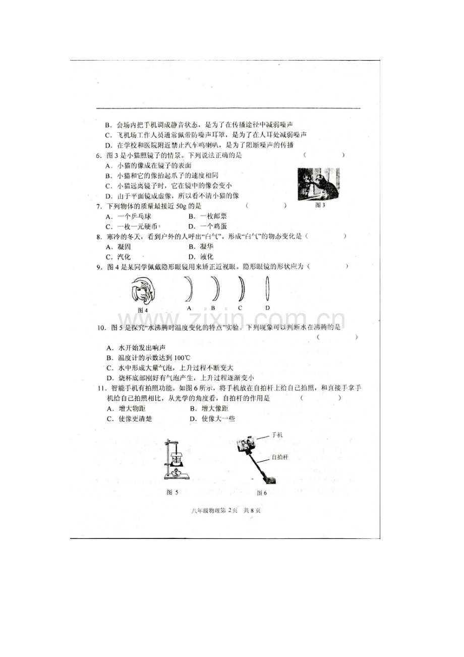 辽宁省盘锦市2015-2016学年八年级物理上册期末考试题.doc_第2页