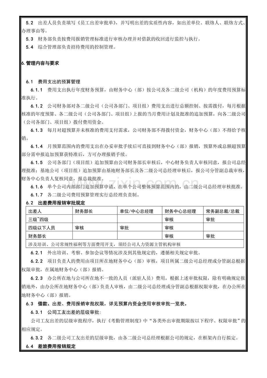 费用报销管理标准.doc_第2页