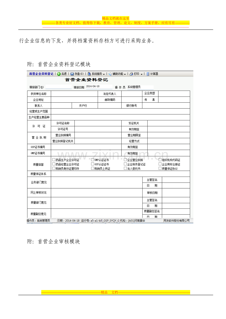 计算机管理系统介绍.doc_第2页