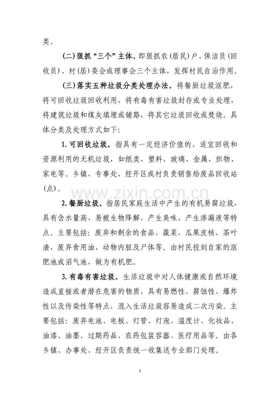 XX乡农村垃圾分类减量无害化处理实施方案.doc_第3页