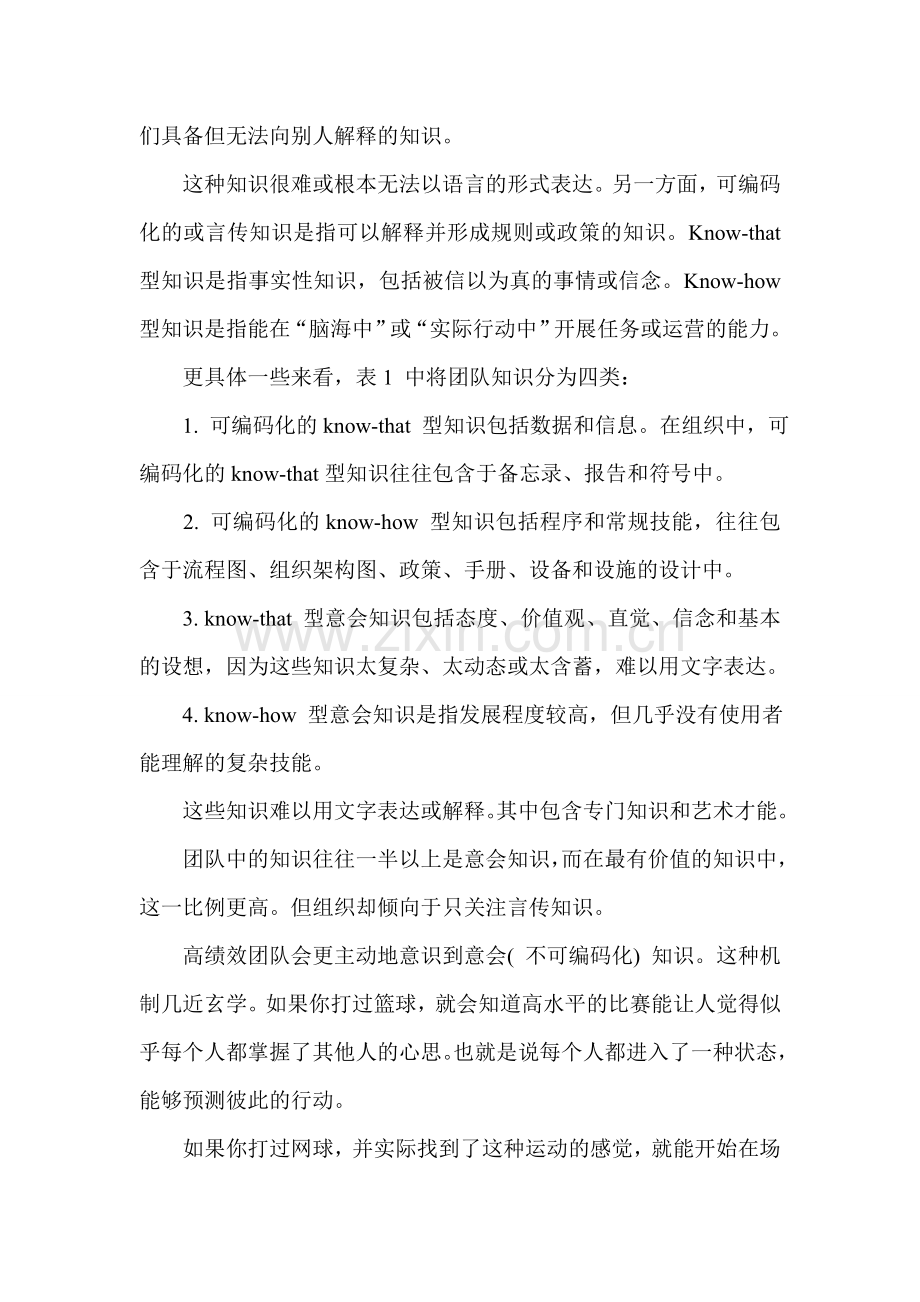 揭开高绩效团队的成功关键.doc_第2页