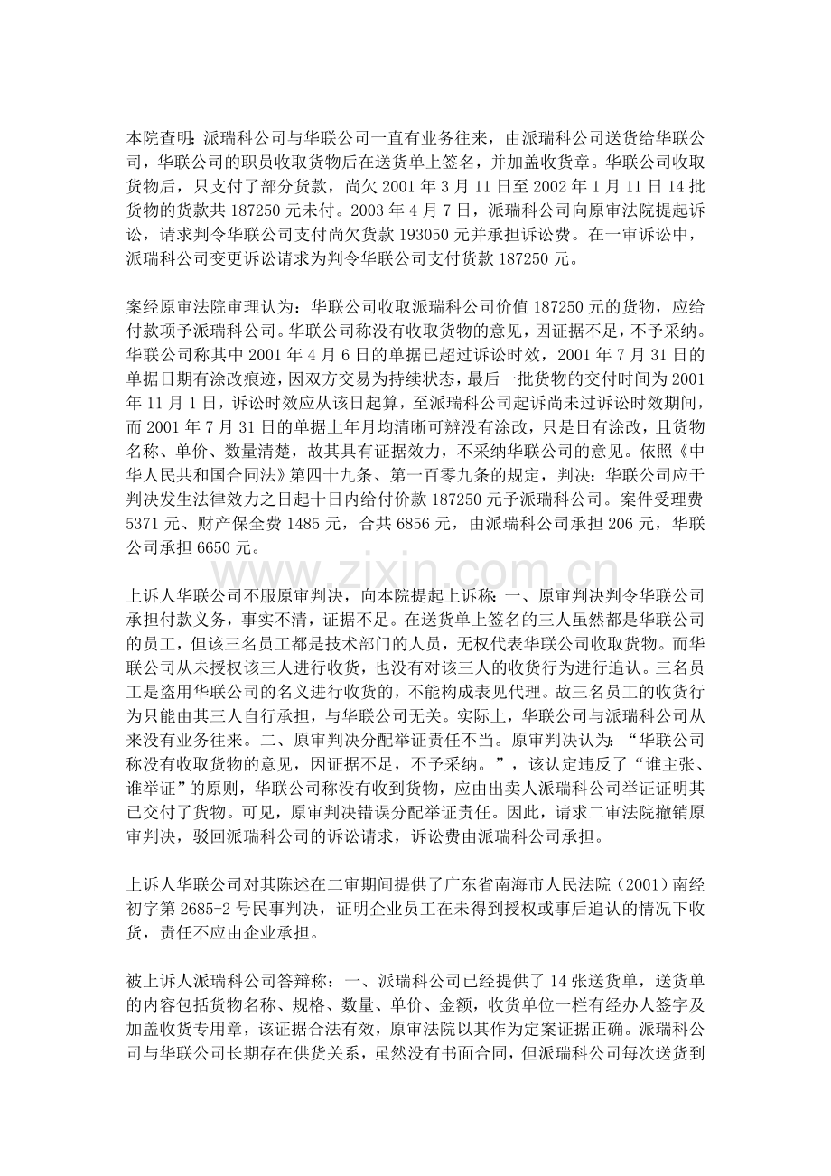 南海华联铝业有限公司与深圳派瑞科冶金材料有限公司买卖合同纠纷上诉案.doc_第2页