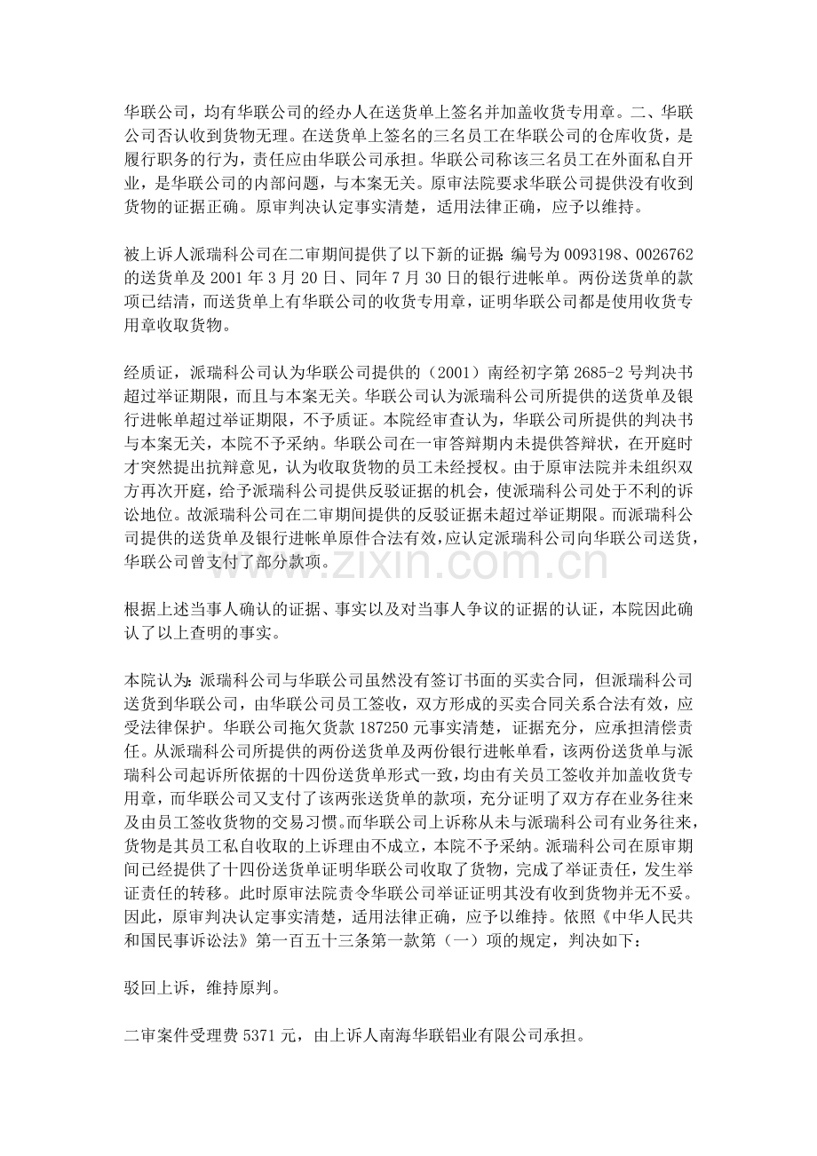 南海华联铝业有限公司与深圳派瑞科冶金材料有限公司买卖合同纠纷上诉案.doc_第3页