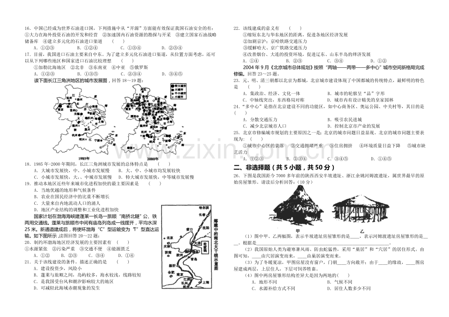 高三应届地理同步训练(十八).doc_第2页