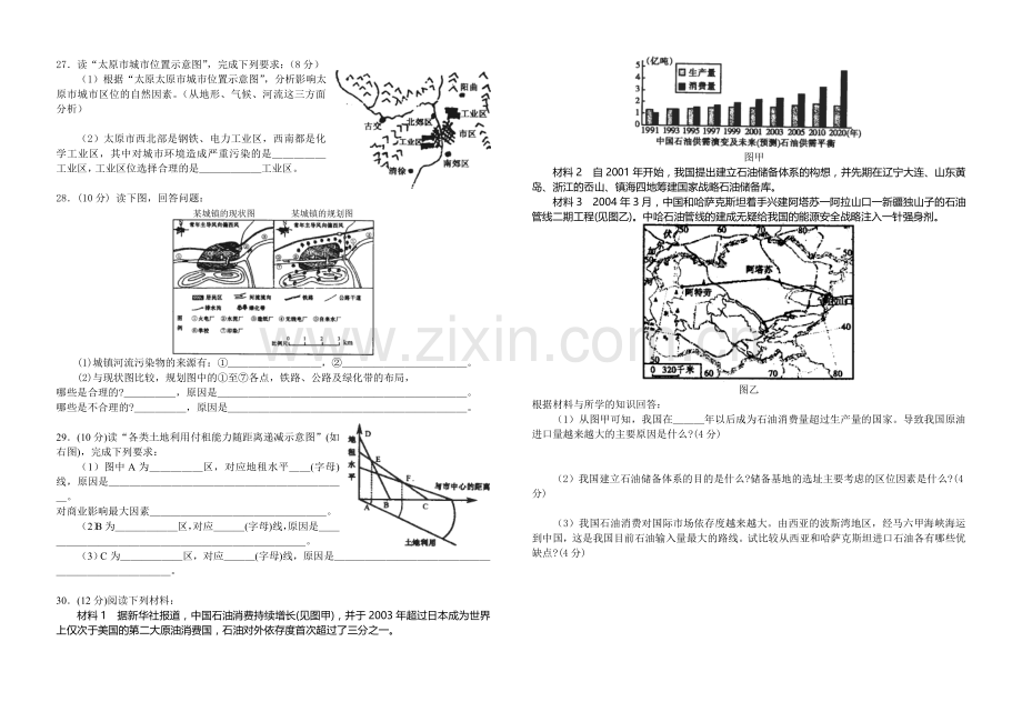 高三应届地理同步训练(十八).doc_第3页