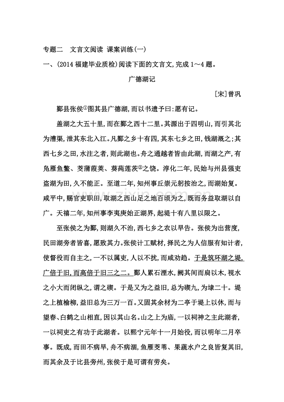 高三语文复习配套检测卷24.doc_第1页