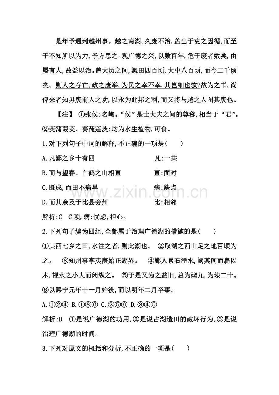 高三语文复习配套检测卷24.doc_第2页