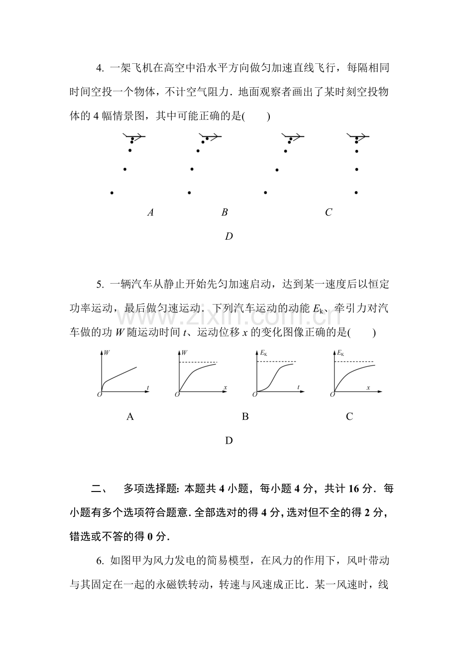 江苏省苏锡常镇2016届高三物理下册第二次模拟试题.doc_第3页