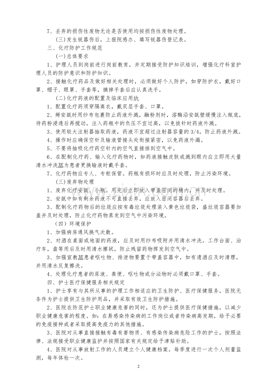 -护理人员职业防护制度.doc_第2页