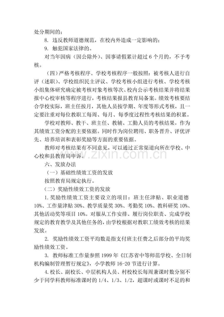 XX小学教师绩效考核方案.doc_第3页