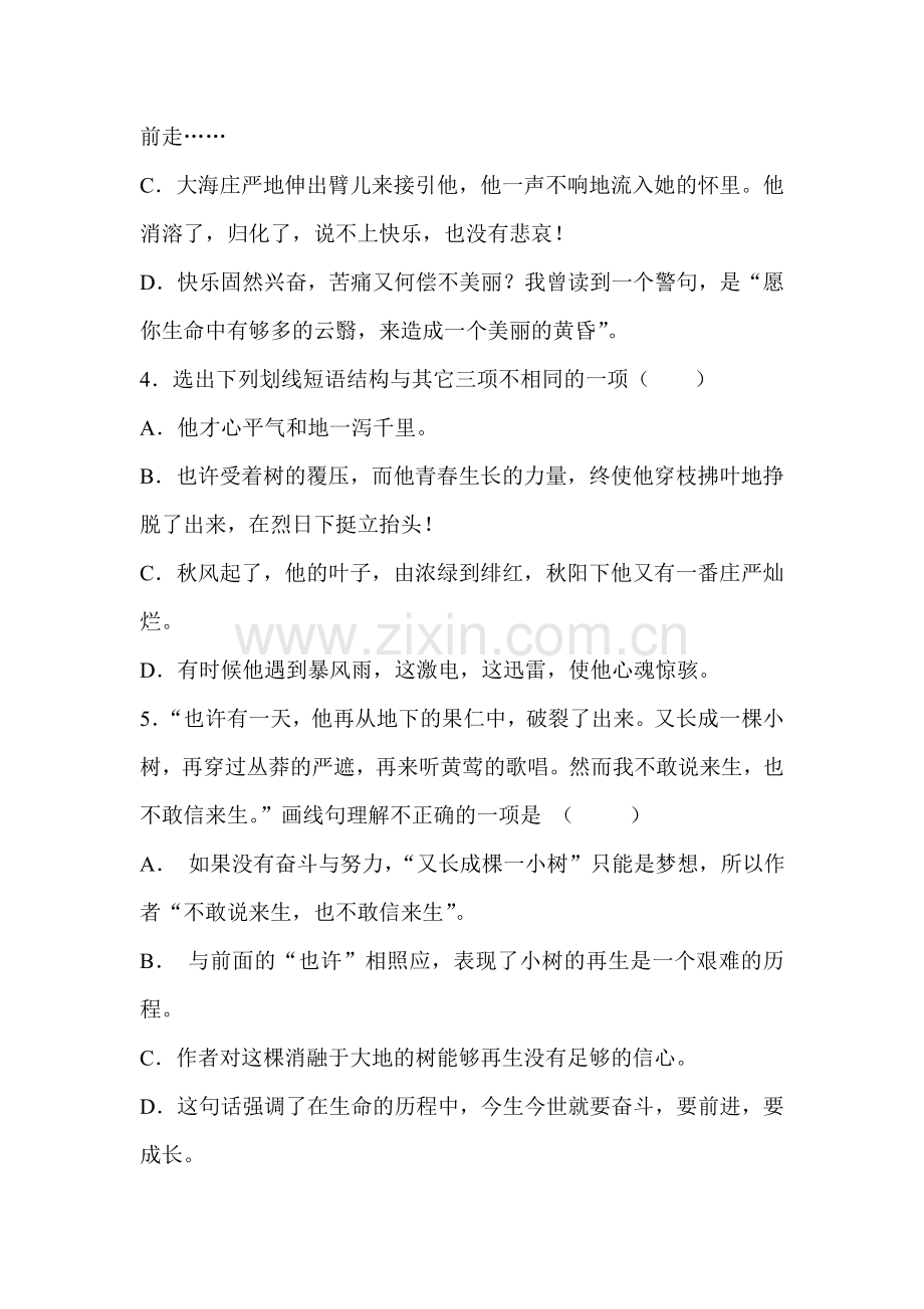 谈生命同步练习3.doc_第2页