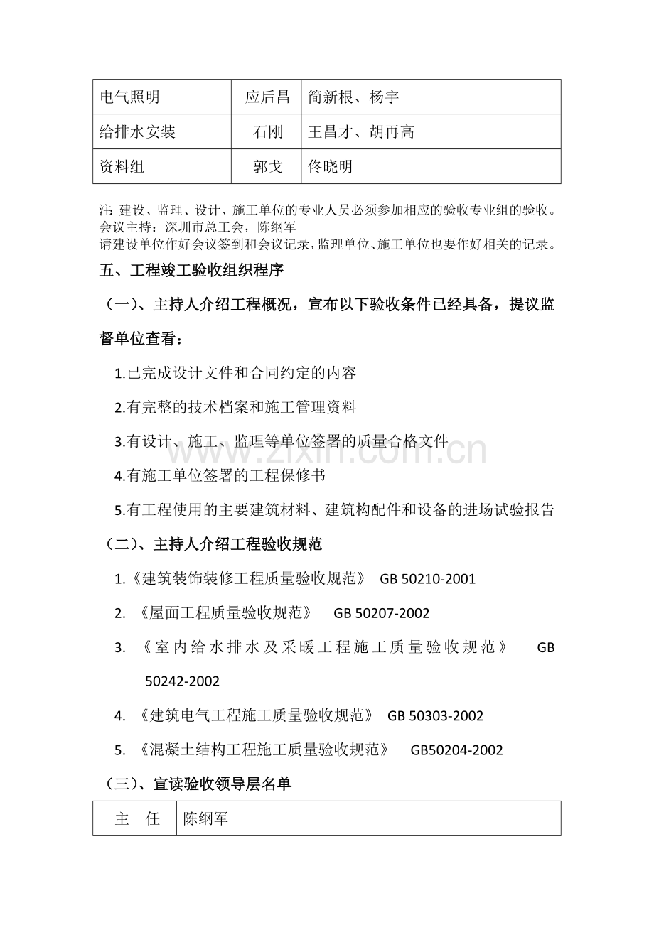 竣工验收组织实施方案.doc_第2页