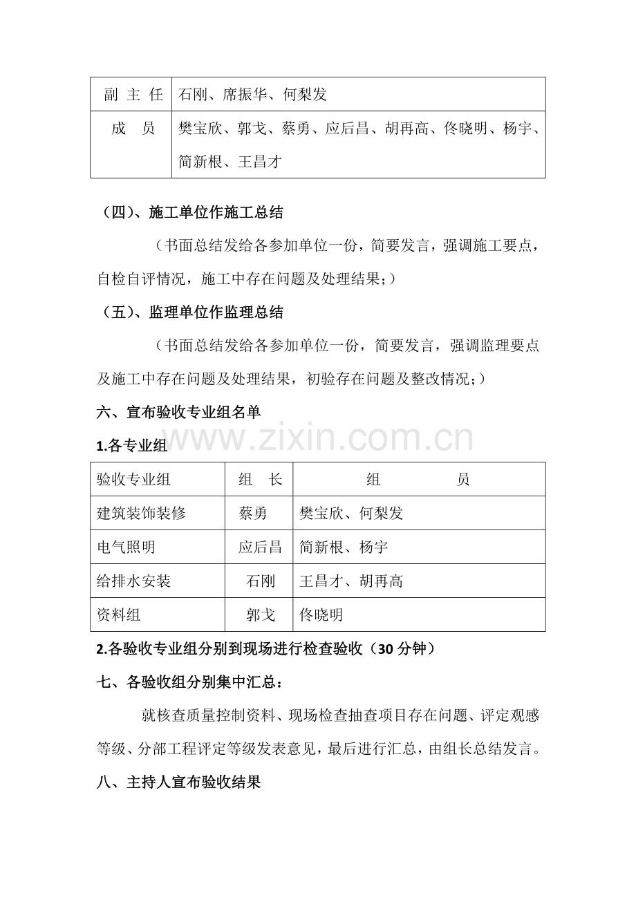 竣工验收组织实施方案.doc_第3页