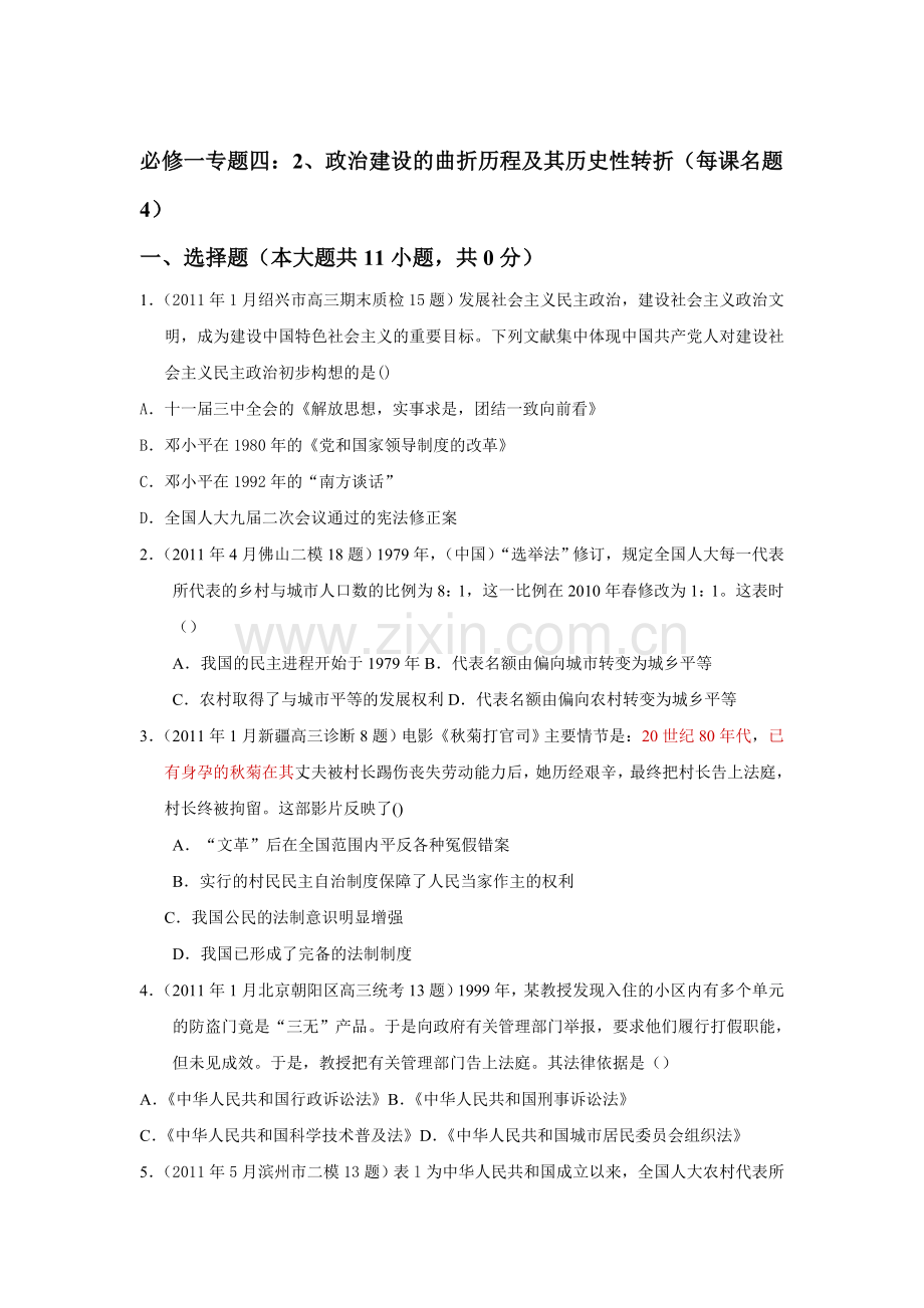 高三历史知识点分类复习考试题27.doc_第1页