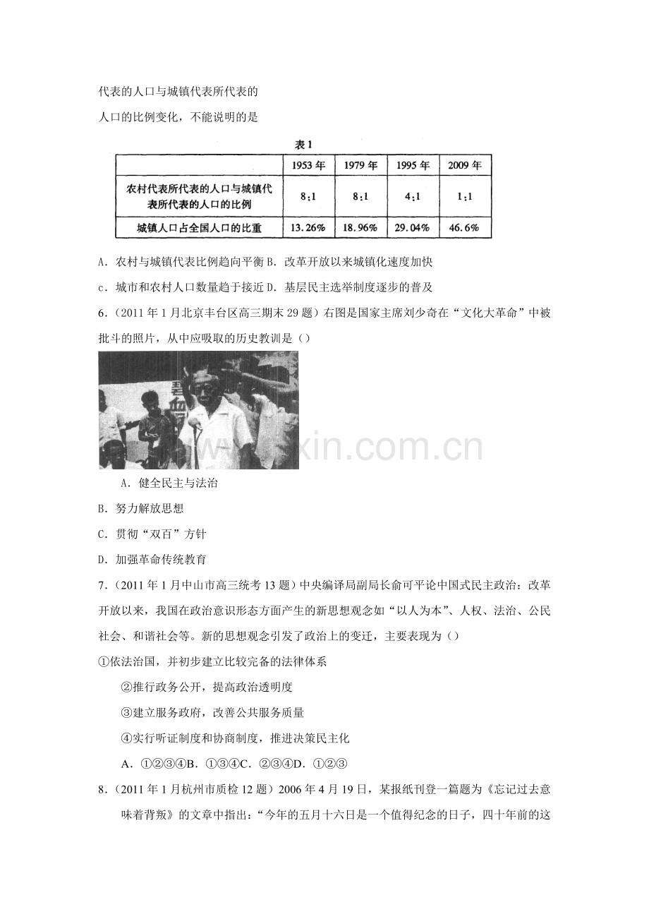 高三历史知识点分类复习考试题27.doc_第2页