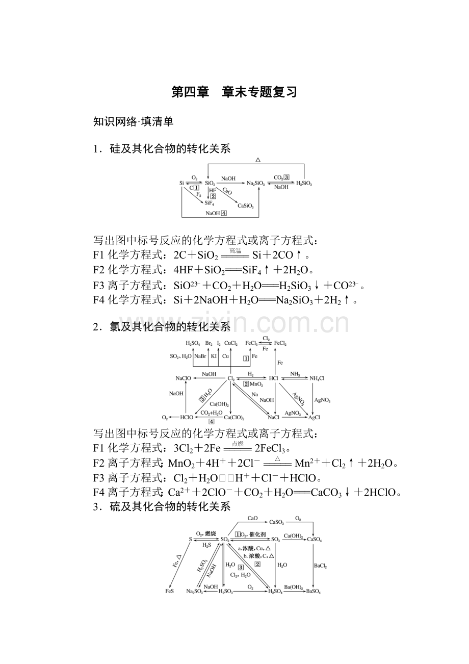 2017-2018学年高一化学上学期课时同步练习7.doc_第1页