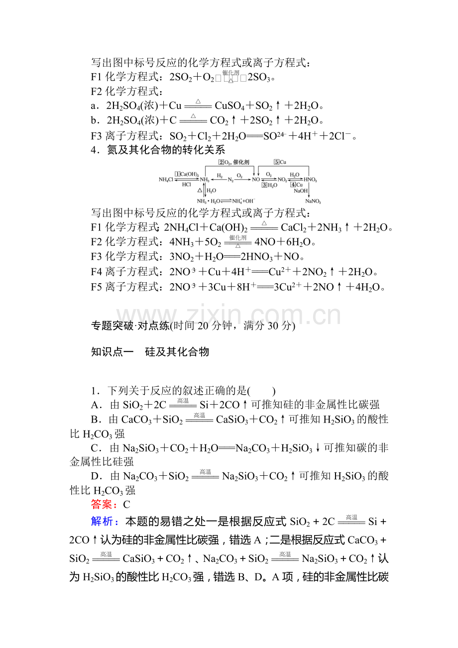 2017-2018学年高一化学上学期课时同步练习7.doc_第2页