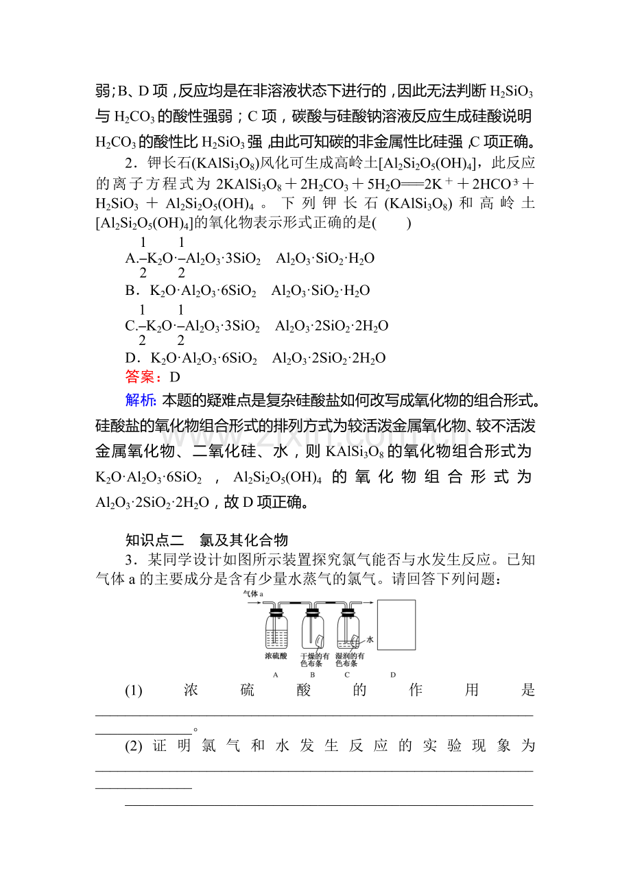 2017-2018学年高一化学上学期课时同步练习7.doc_第3页