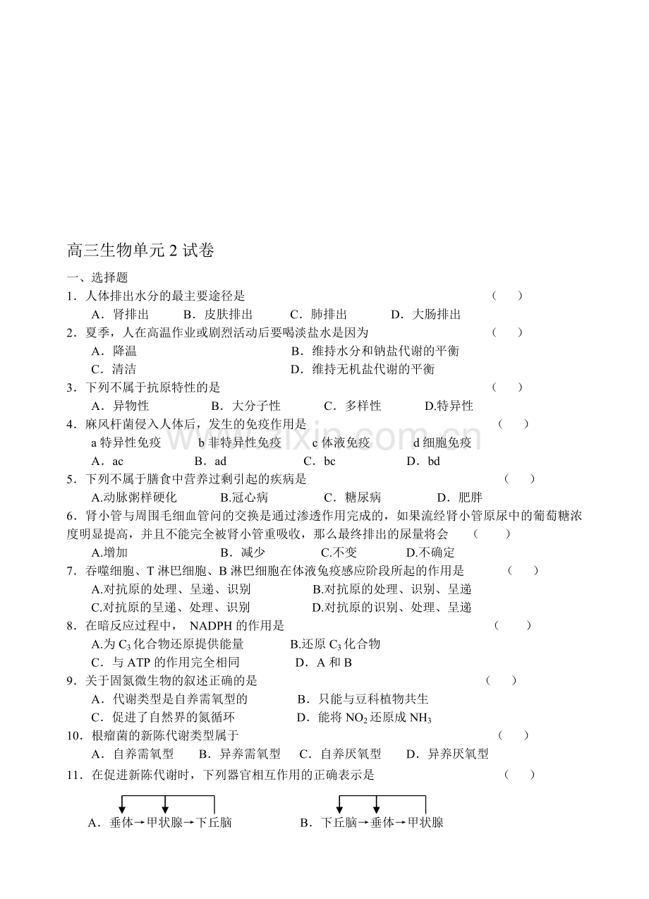 高三生物单元2试卷.doc_第1页