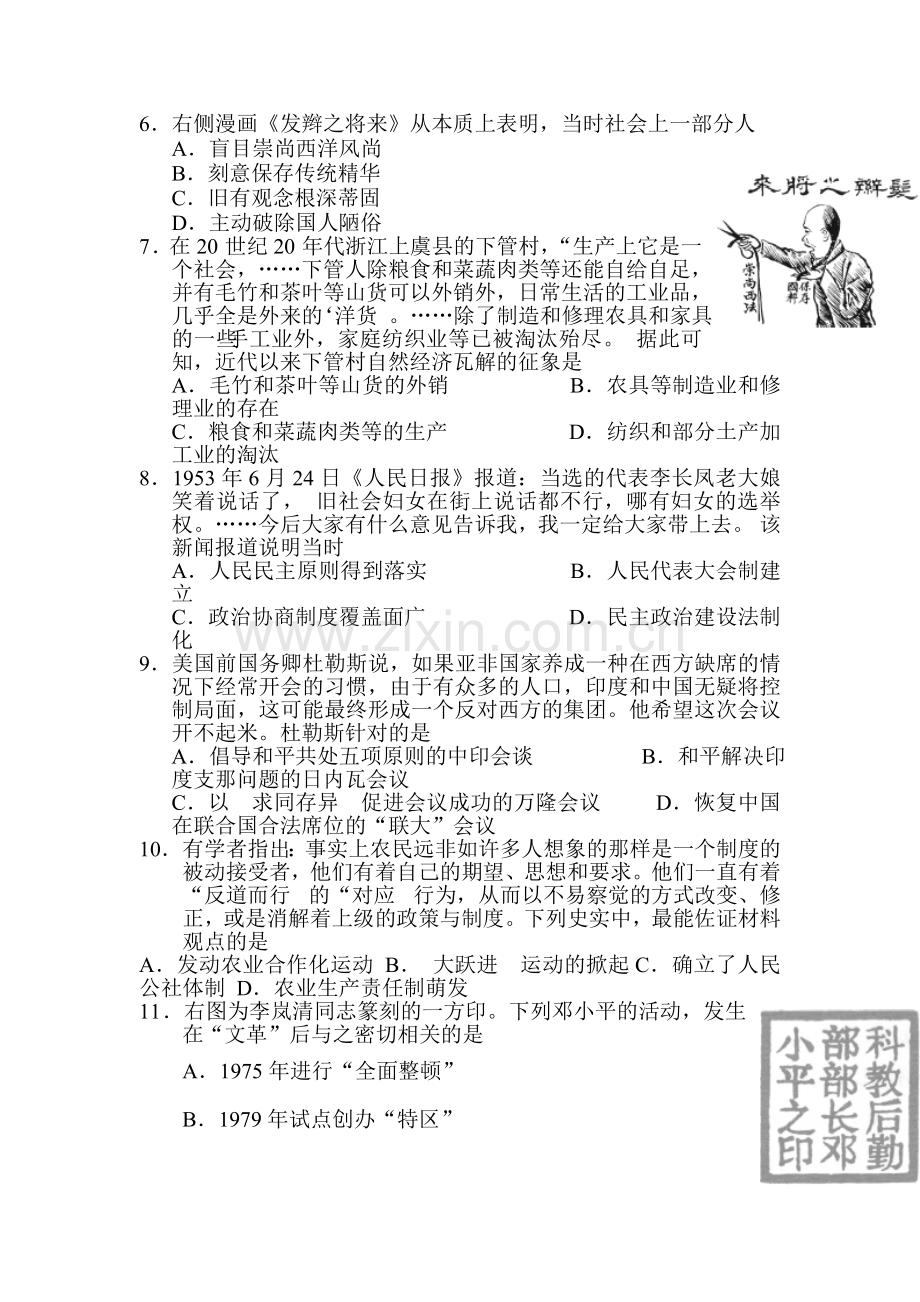 2014年江苏省高考历史试题Word版含答案.doc_第2页