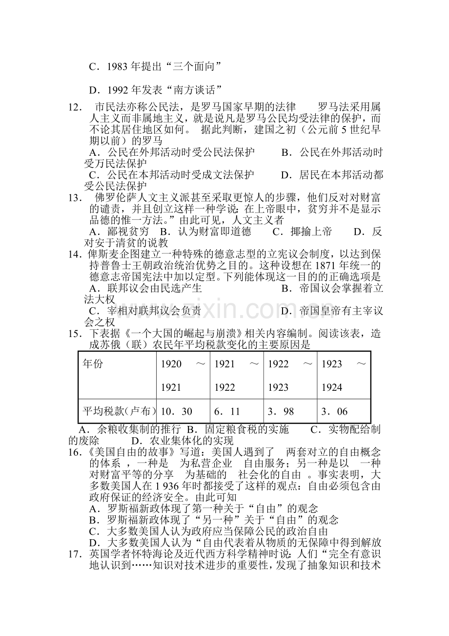 2014年江苏省高考历史试题Word版含答案.doc_第3页