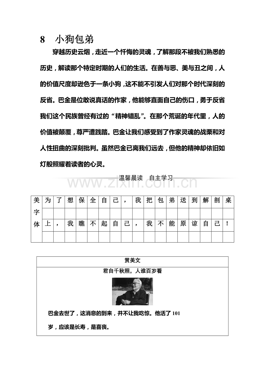 2017-2018学年高一语文上册课时模块检测卷7.doc_第1页