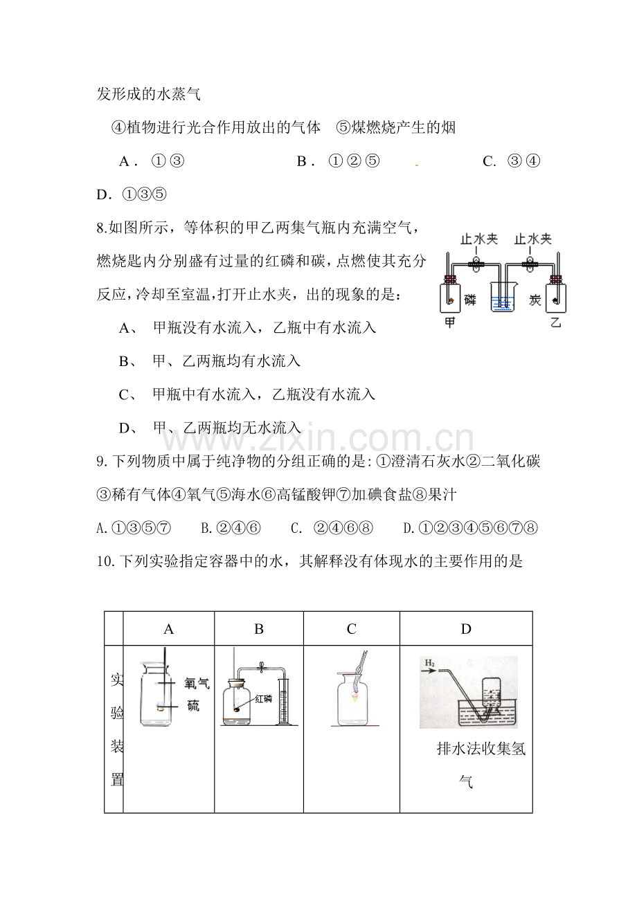 九年级化学上册第一次月考测试卷9.doc_第3页