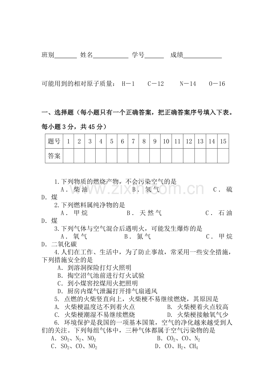 九年级化学下册第七单元综合检测题.doc_第1页