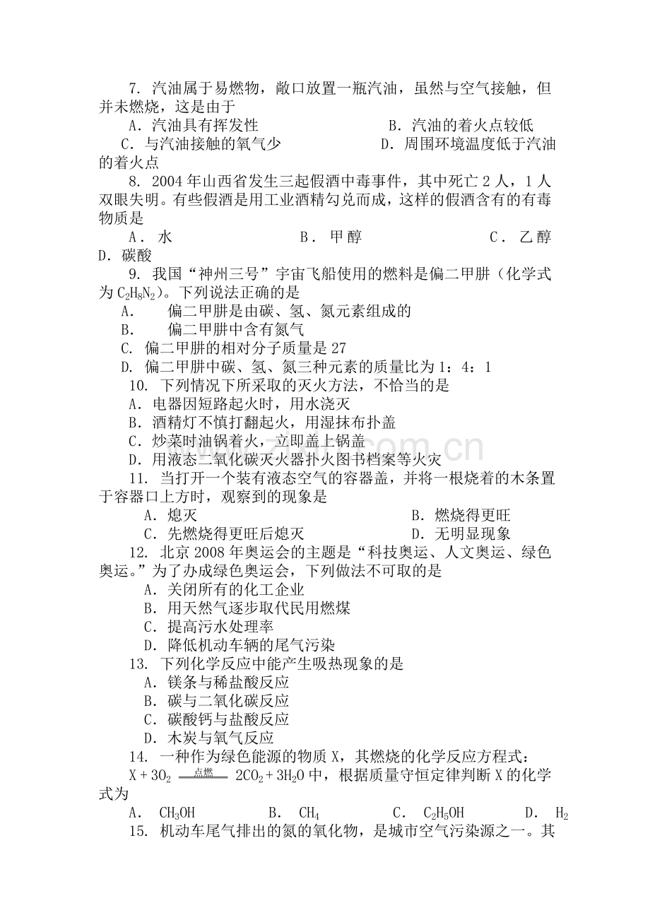 九年级化学下册第七单元综合检测题.doc_第2页