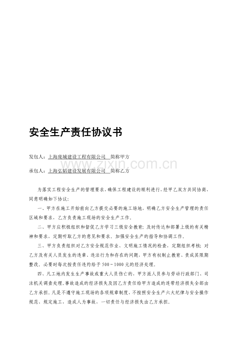 安全生产责任协议书(金童).doc1234.doc_第1页