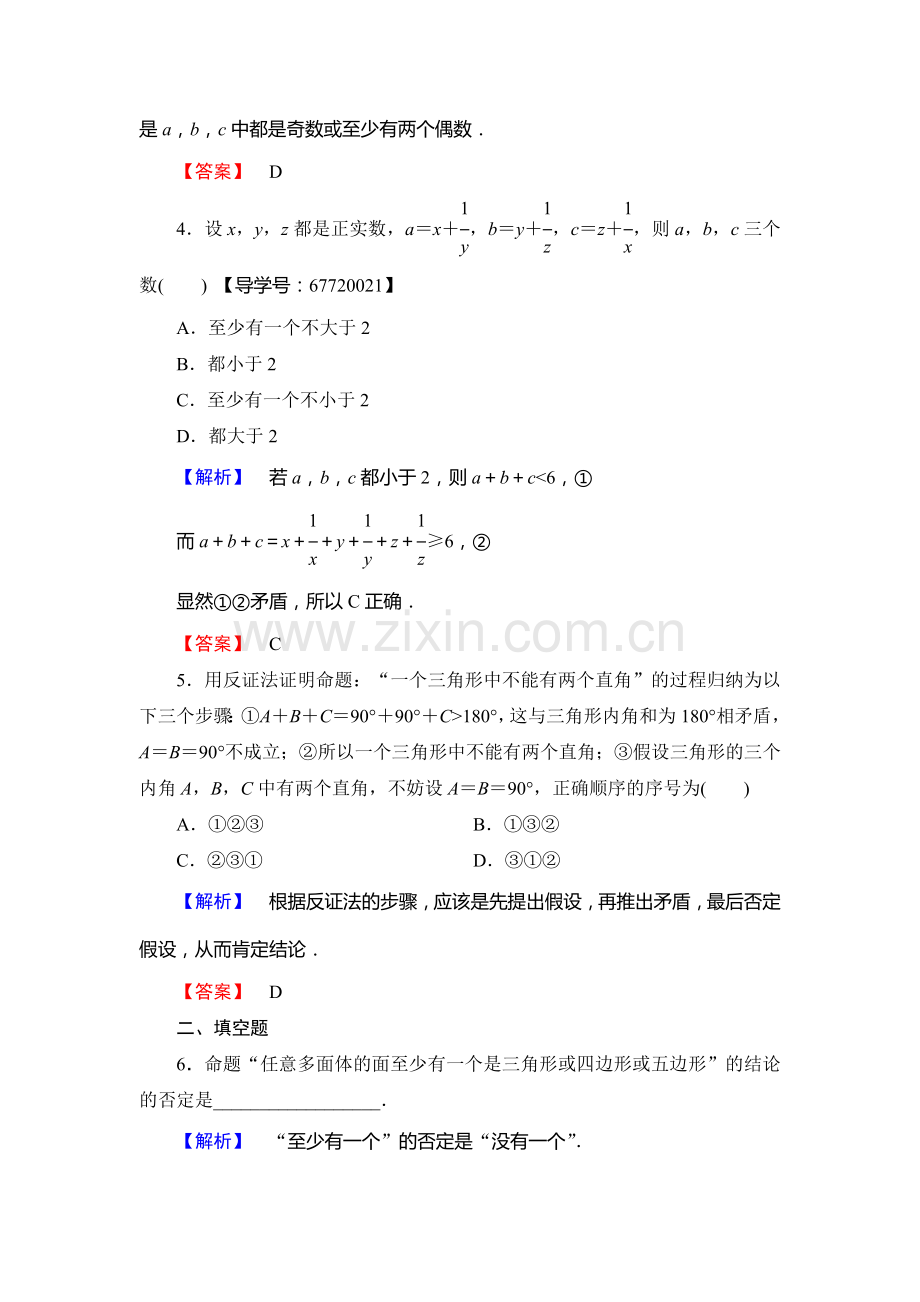 2017-2018学年高二数学选修1-2学业分层测评试题2.doc_第2页