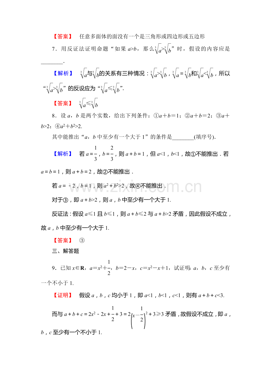 2017-2018学年高二数学选修1-2学业分层测评试题2.doc_第3页