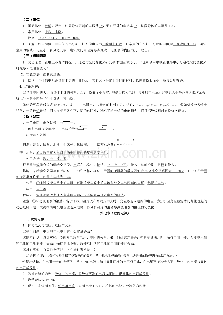 八年级物理下册知识点归纳.doc_第2页