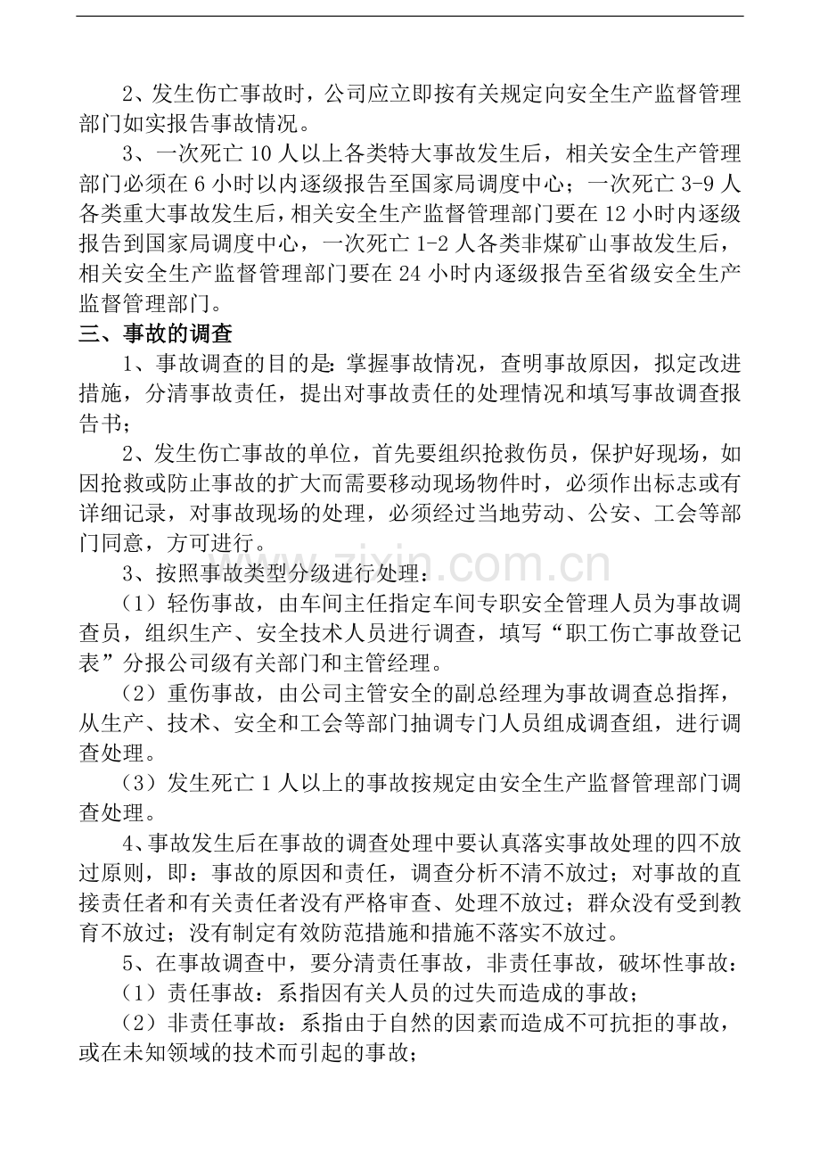 工伤事故报告统计分析制度.doc_第2页