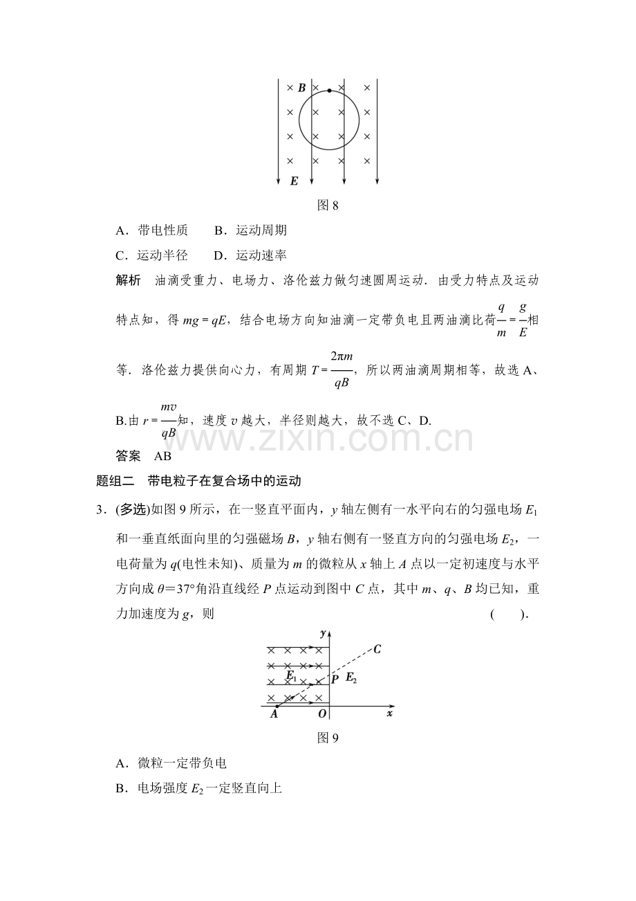 2015届高考物理第一轮章末定时练习题20.doc_第2页