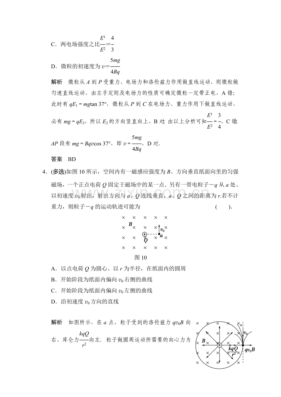 2015届高考物理第一轮章末定时练习题20.doc_第3页