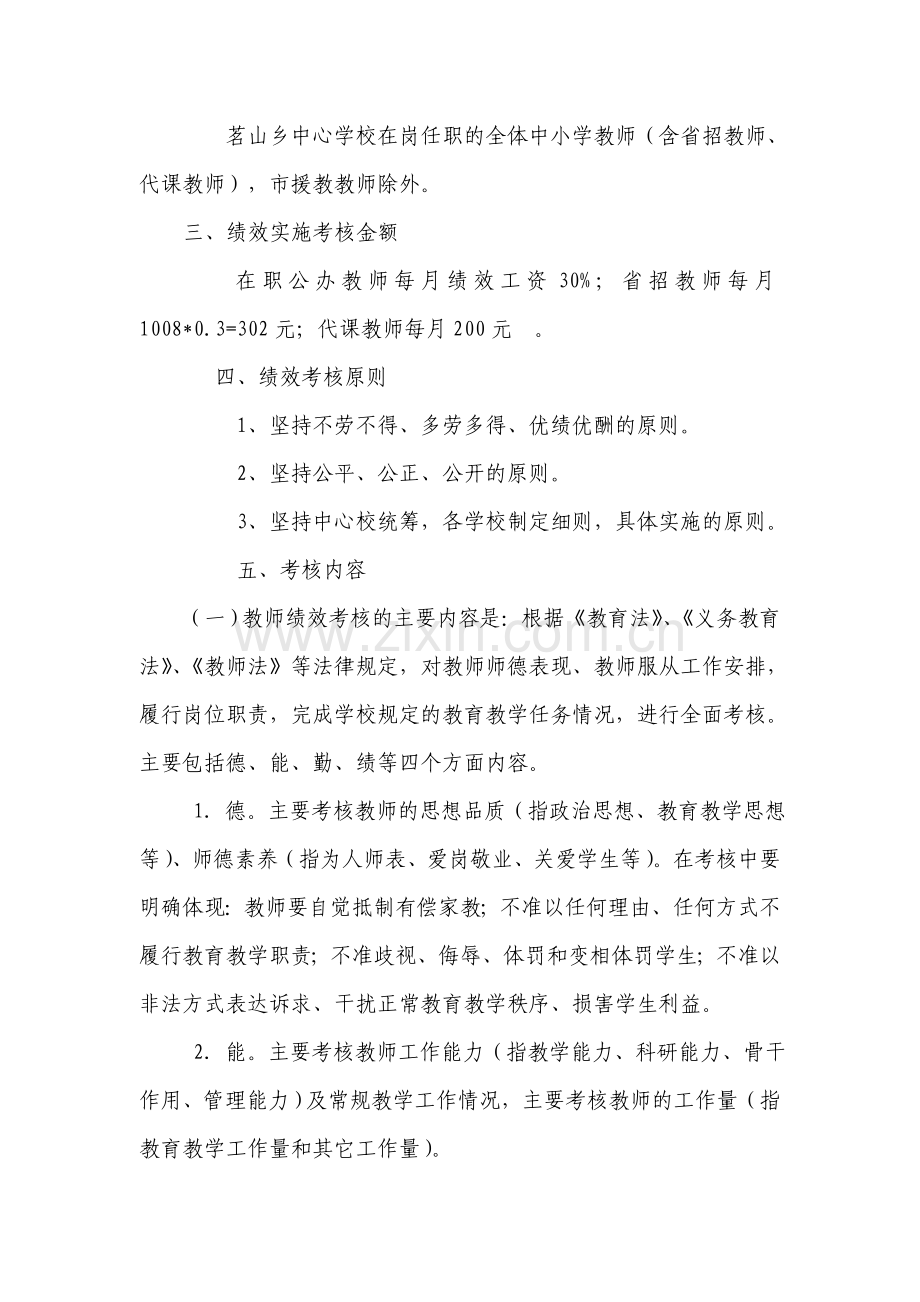 茗山乡中心学校教师奖励性绩效工资考核方案..doc_第2页