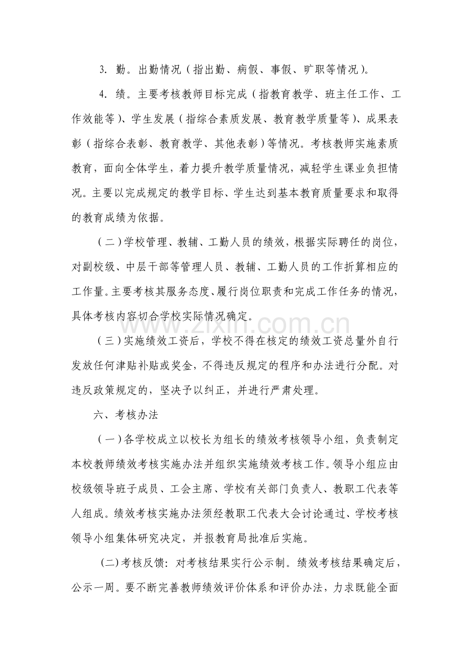 茗山乡中心学校教师奖励性绩效工资考核方案..doc_第3页