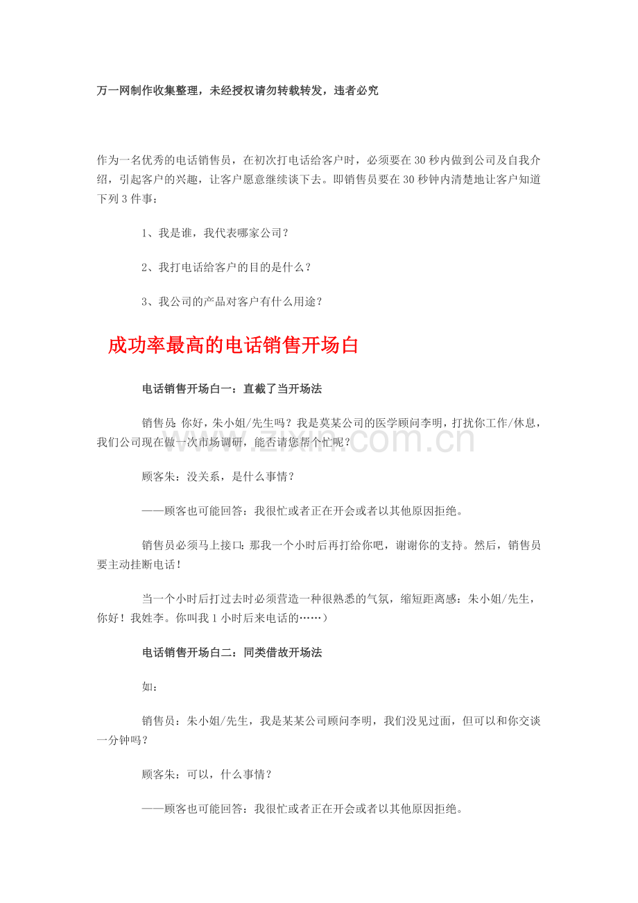 成功率最高的保险电话销售开场白4页.doc_第1页