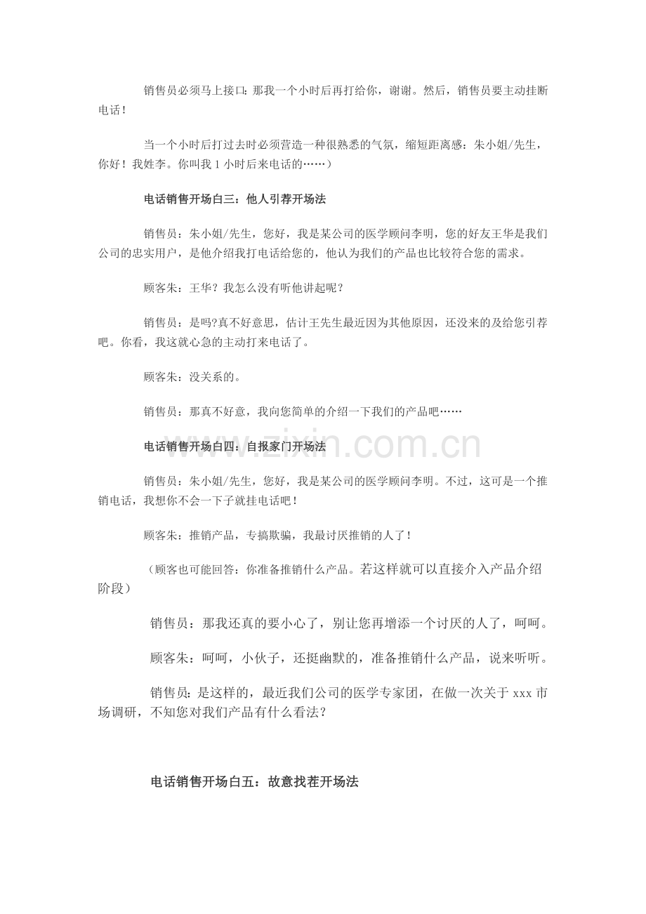 成功率最高的保险电话销售开场白4页.doc_第2页