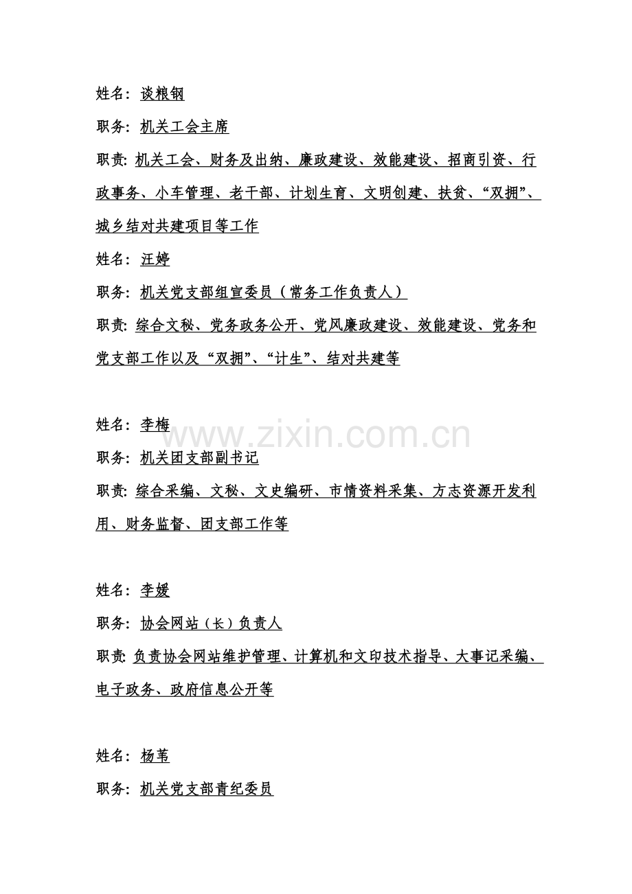 A市地方志办公室协会机关岗位职责分工说明书.doc_第2页