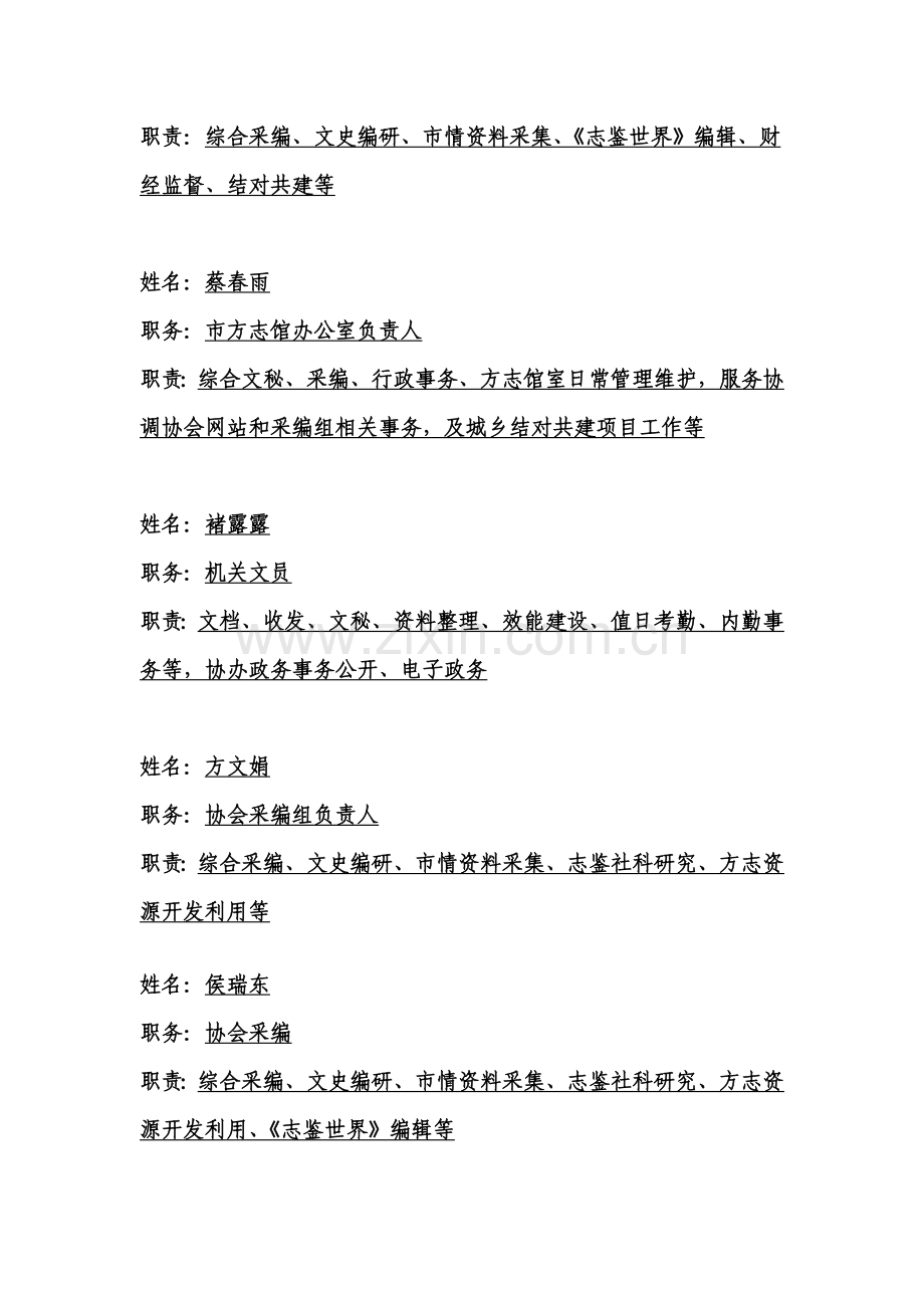 A市地方志办公室协会机关岗位职责分工说明书.doc_第3页