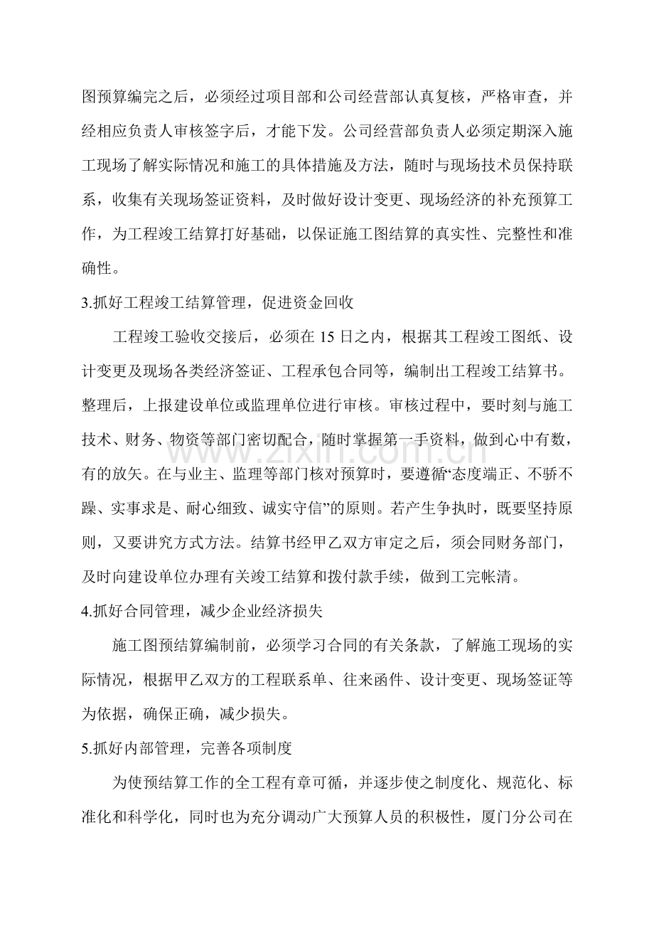 结算管理措施.doc_第2页