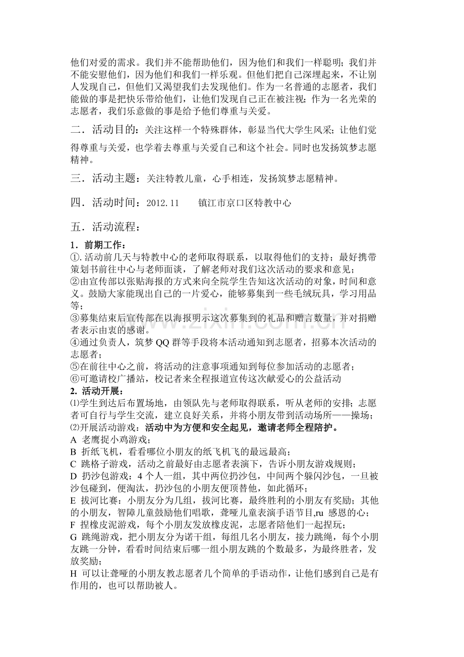 特教中心活动策划书.doc_第3页