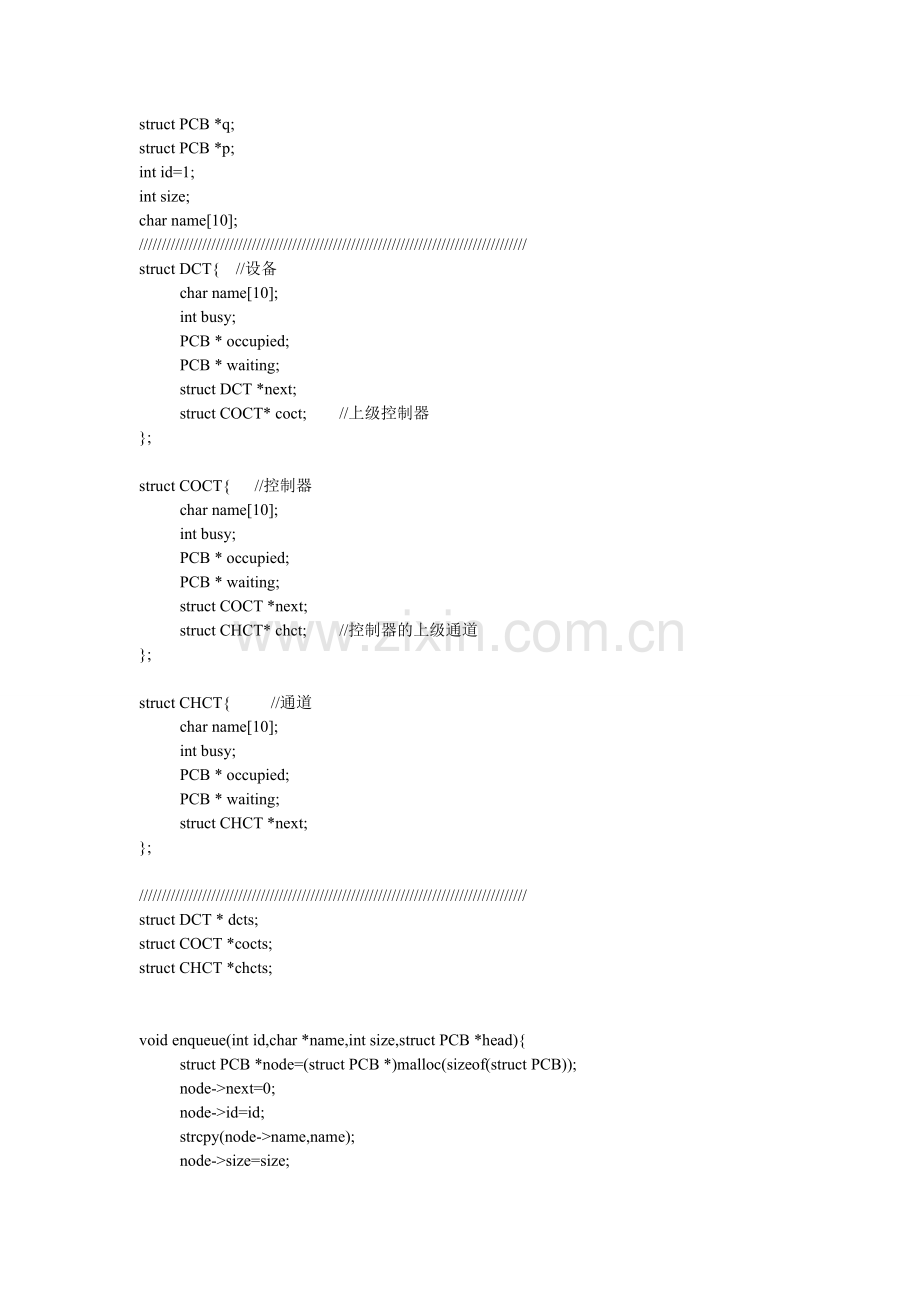 操作系统课程设计--设备管理实现-源代码.doc_第2页