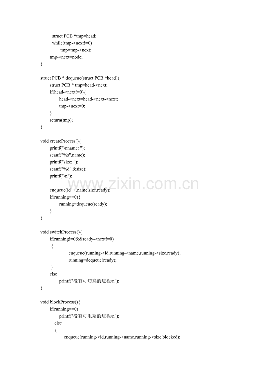 操作系统课程设计--设备管理实现-源代码.doc_第3页