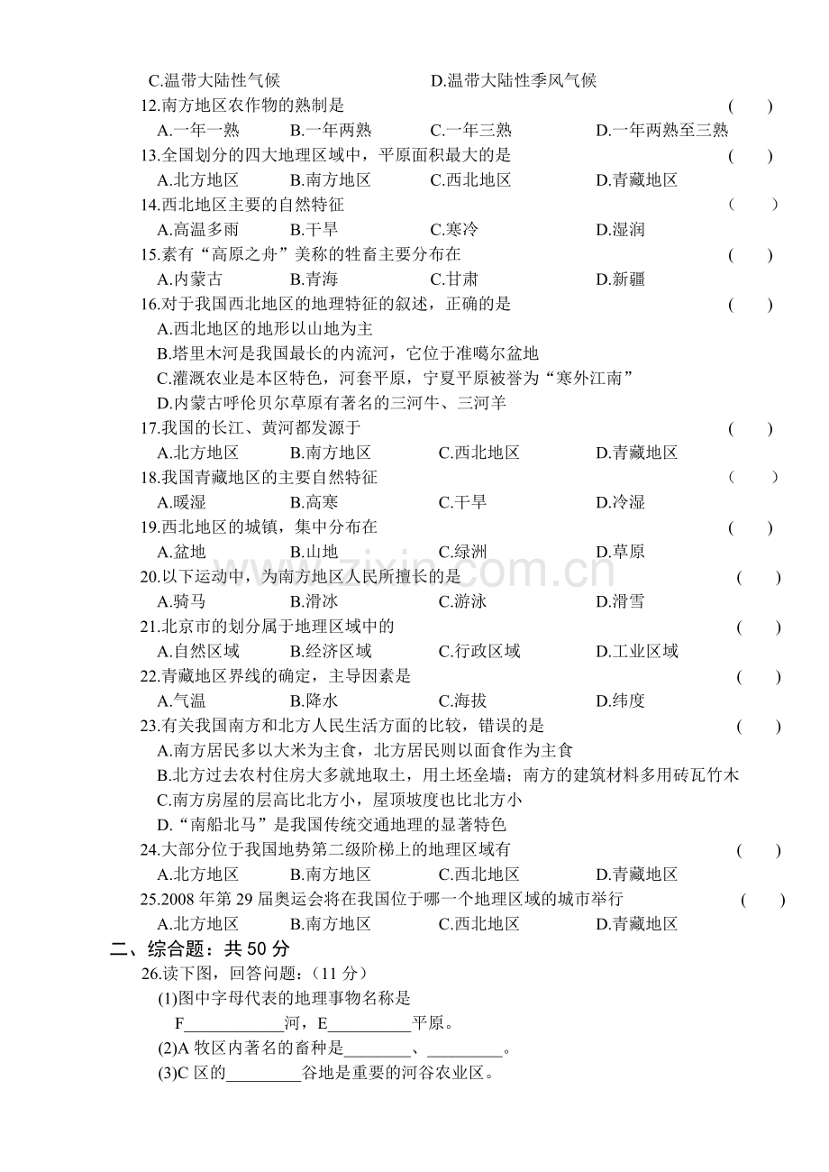 八年级地理下学期单元检测题(五).doc_第2页